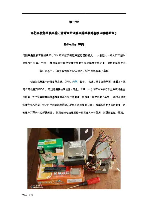 手把手教你组装电脑(清晰大图详解电脑组装时各接口线缆细节)