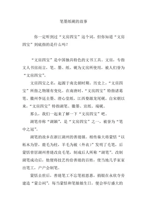 笔墨纸砚的故事