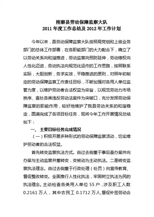 2011年劳动保障监察工作总结