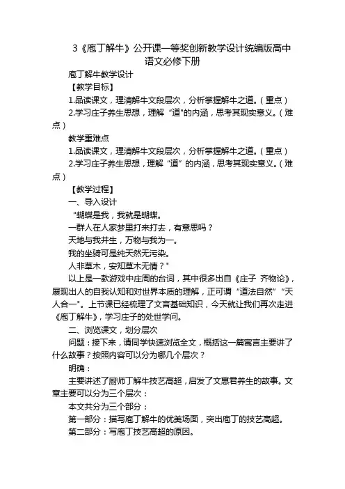3《庖丁解牛》公开课一等奖创新教学设计统编版高中语文必修下册_1