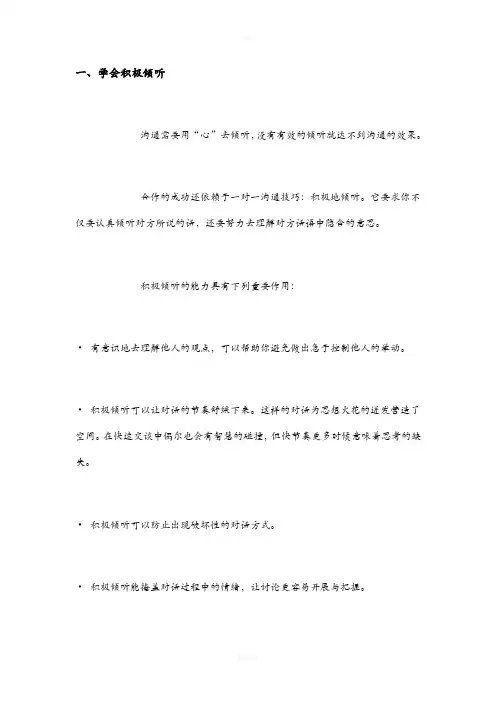 积极的倾听与有效的沟通