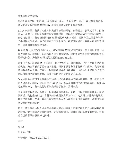 工作后公费留学申请书