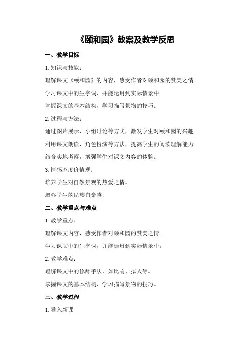 《颐和园》教案及教学反思