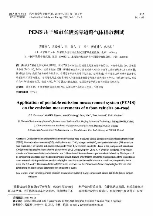 PEMS用于城市车辆实际道路气体排放测试