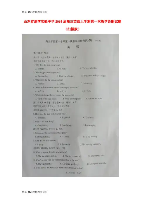 【配套K12】[学习]山东省淄博实验中学2019届高三英语上学期第一次教学诊断试题(扫描版)