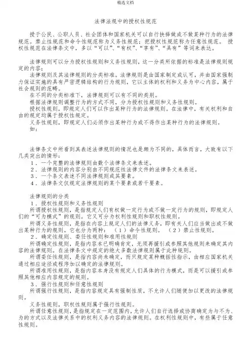 法律法规中的授权性规范