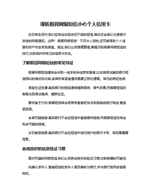 谨防假冒网银短信小心个人信用卡