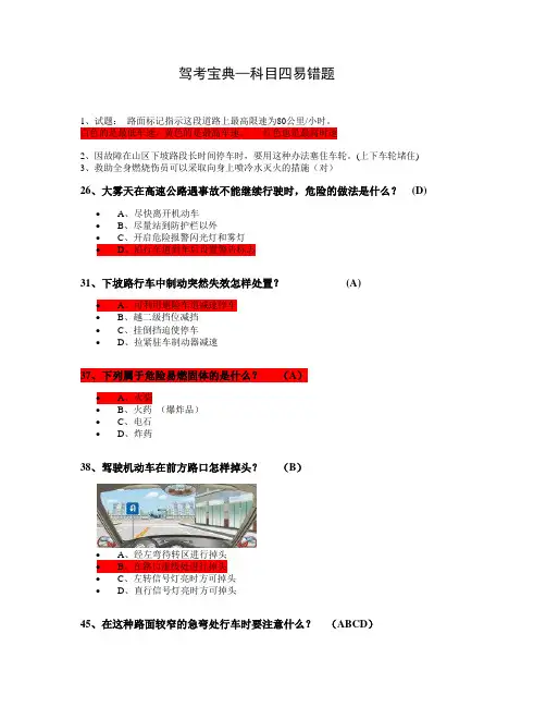 科目四—驾考宝典
