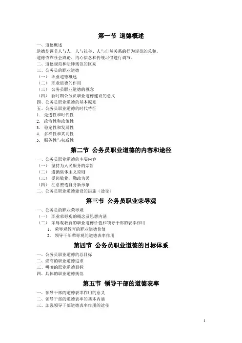 公务员考试辅导第六章 国家机关工作人员职业道德
