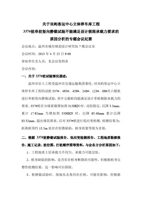 桩基静载不合格专题会议