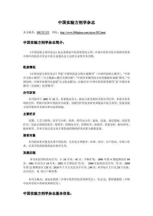 中国实验方剂学杂志