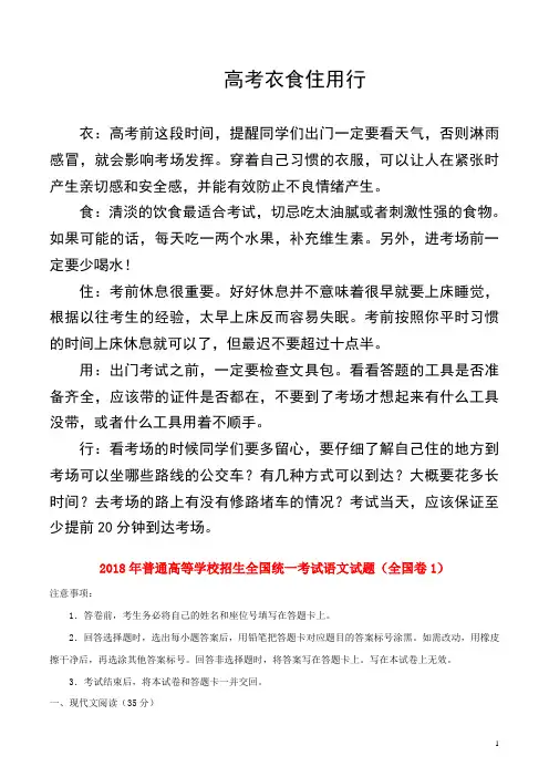 2018年普通高等学校招生全国统一考试语文试题(全国卷1,含解析)