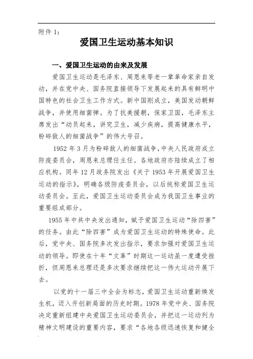 爱国卫生运动基本知识