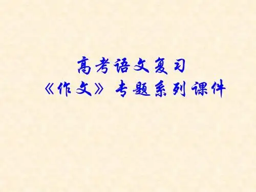 2013语文高考《作文》：作文分论之议论文说理技法分解