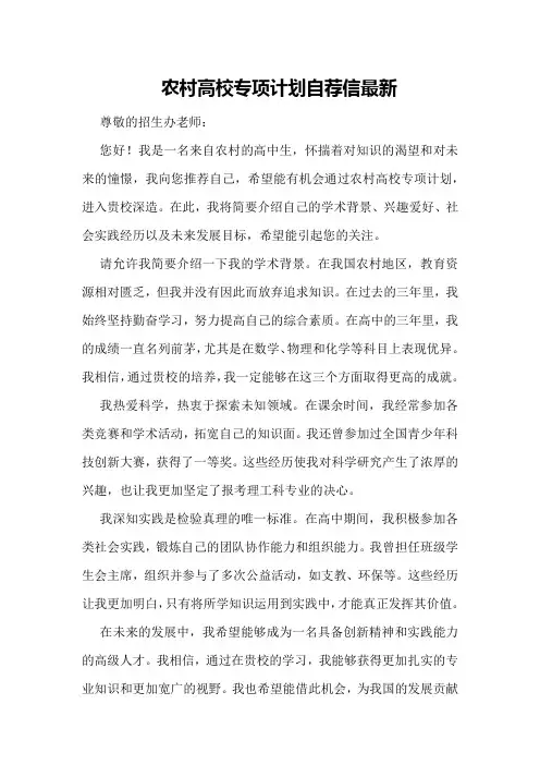 农村高校专项计划自荐信最新