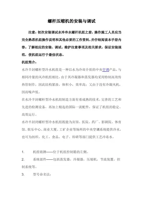 螺杆压缩机的安装与调试