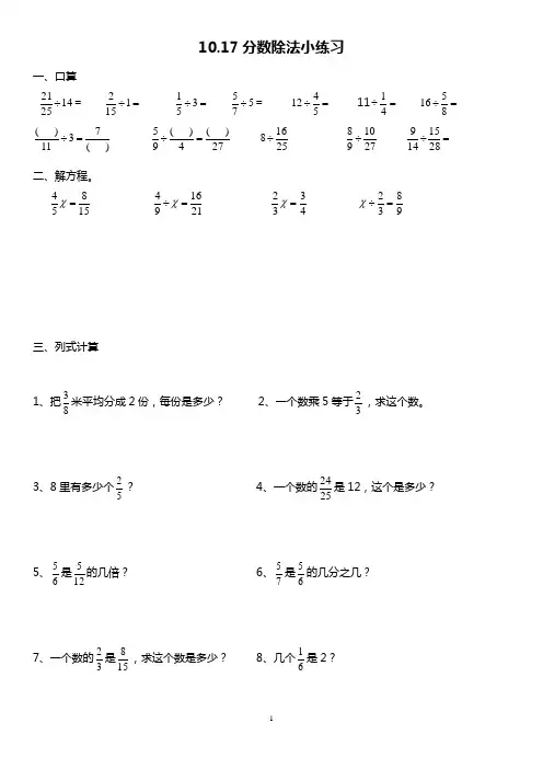 苏教版数学六年级上册分数除法练习题