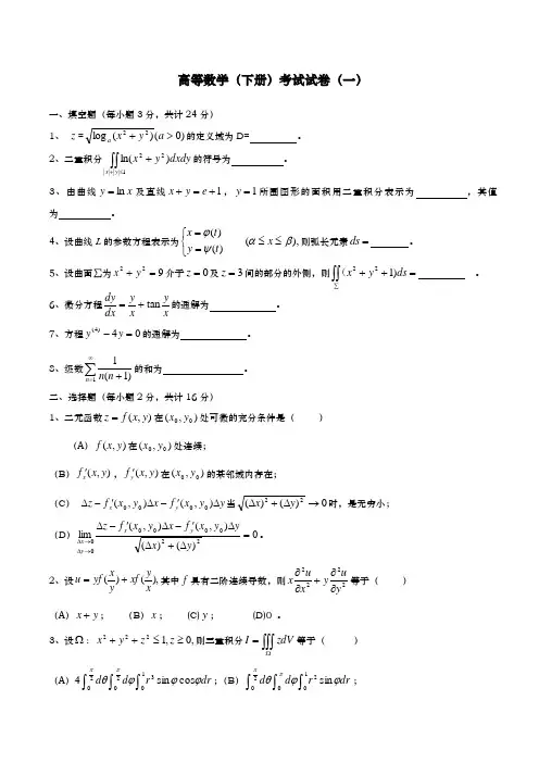 高等数学同济(下册)期末考试题与答案5套
