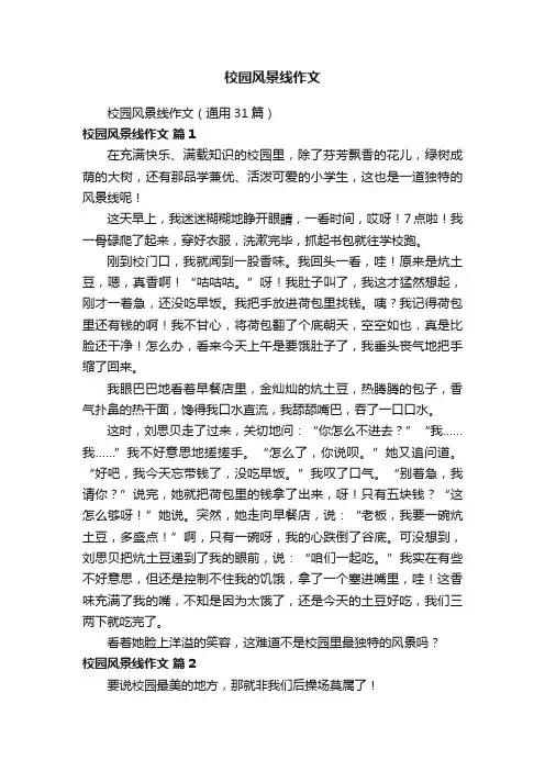 校园风景线作文