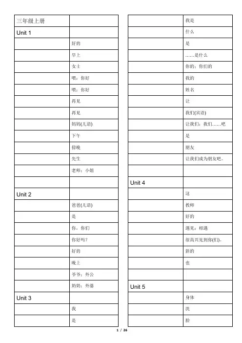 小学英语教科版3至六年级单词默写表