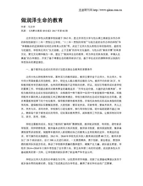 做润泽生命的教育