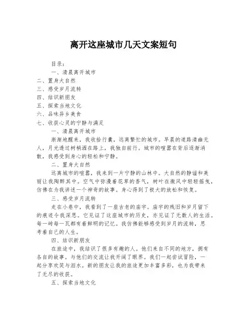 离开这座城市几天文案短句