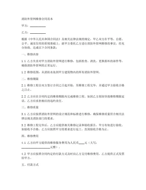 消防外管网维修合同范本