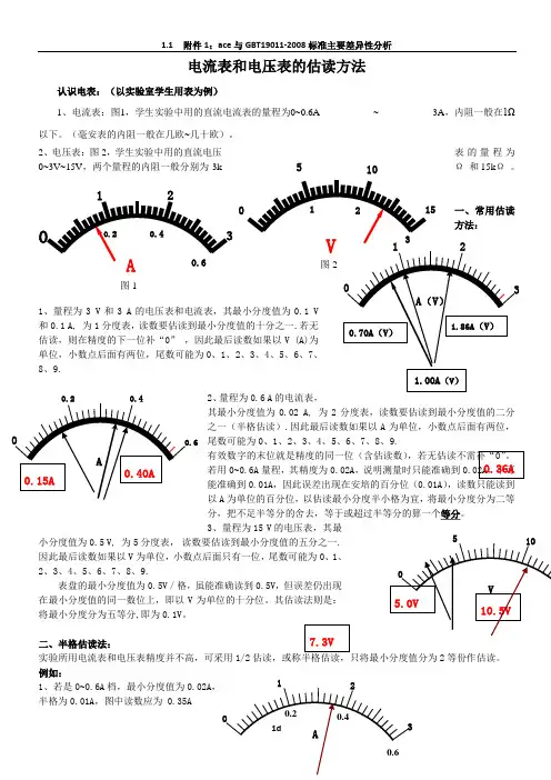 电流表和电压表的估读方法