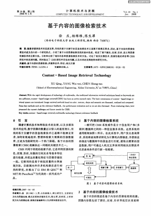 基于内容的图像检索技术