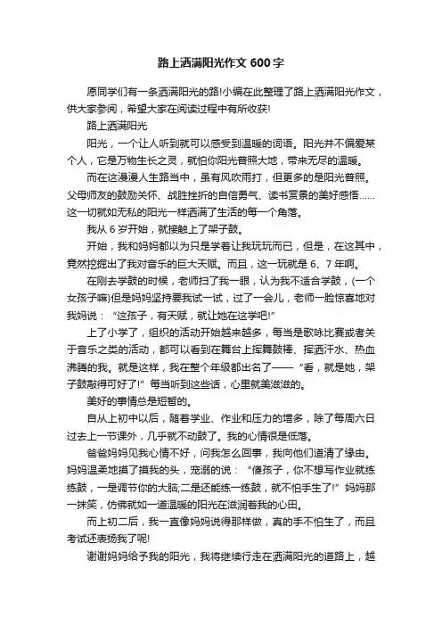 路上洒满阳光作文600字