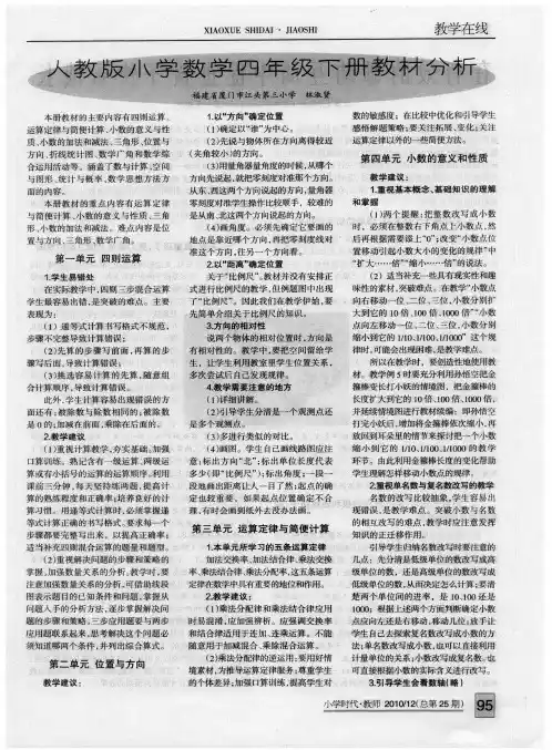 人教版小学数学四年级下册教材分析