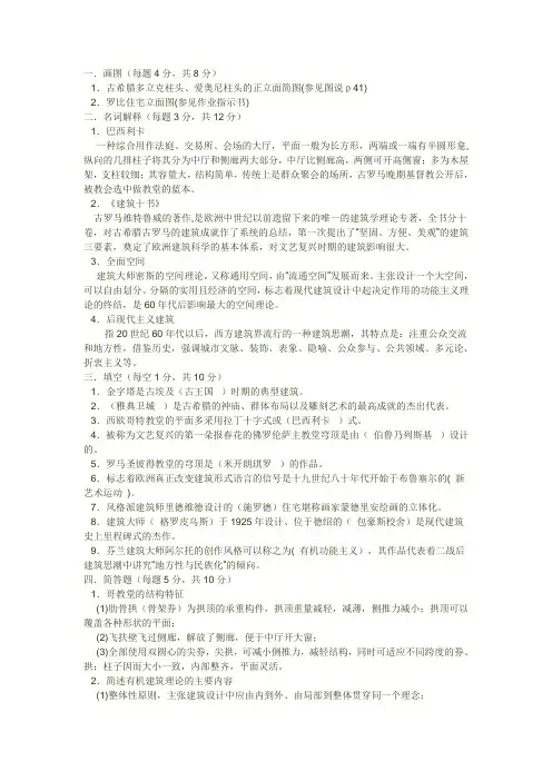 中外建筑历史及答案