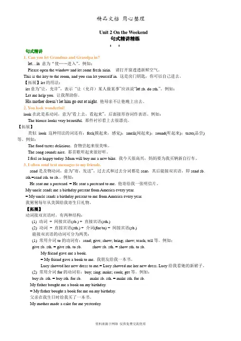 北师大版初中英语七年级下册知识讲解-Unit 2 On the Weekend(句式)