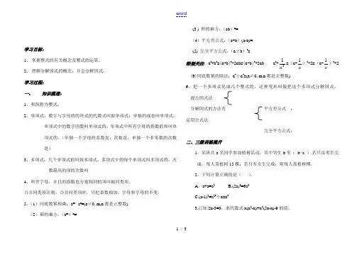 九年级中考数学1.2整式复习学案北师大版