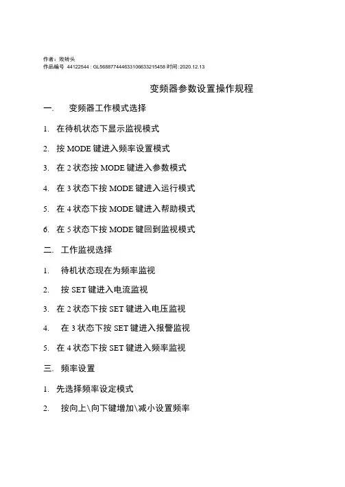 2020年三菱变频器简易参数设置