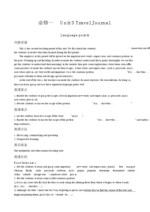 人教版高中英语必修一教案：Unit3TravelJournalLanguagepoints3