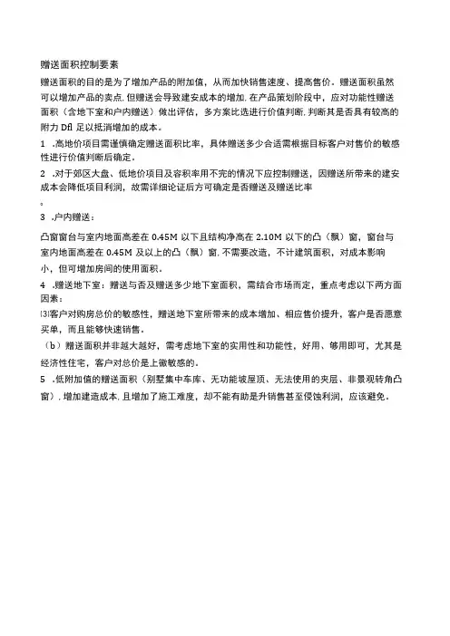 赠送面积控制要素