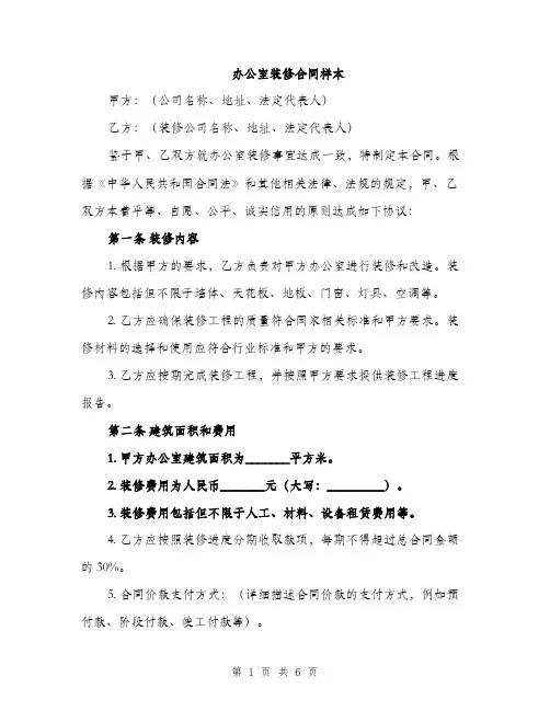 办公室装修合同样本（2篇）