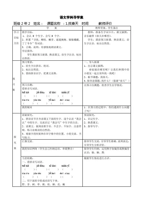 (完整word)语文导学案二年级下册找春天