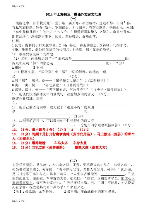 上海初三一模课外文言文汇总(一二)及参考答案学习资料