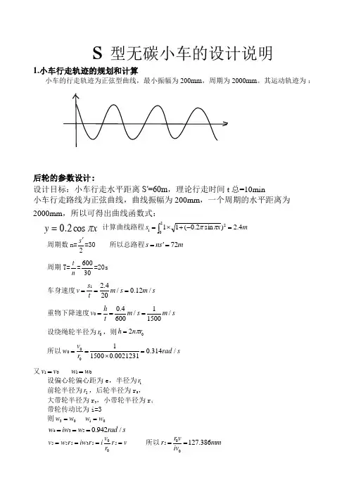 s型无碳小车的设计说明