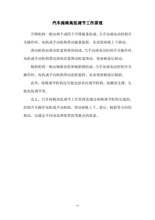 汽车座椅高低调节工作原理