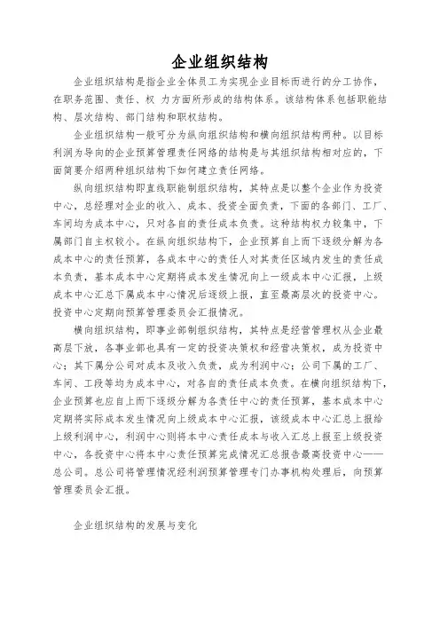 企业组织结构