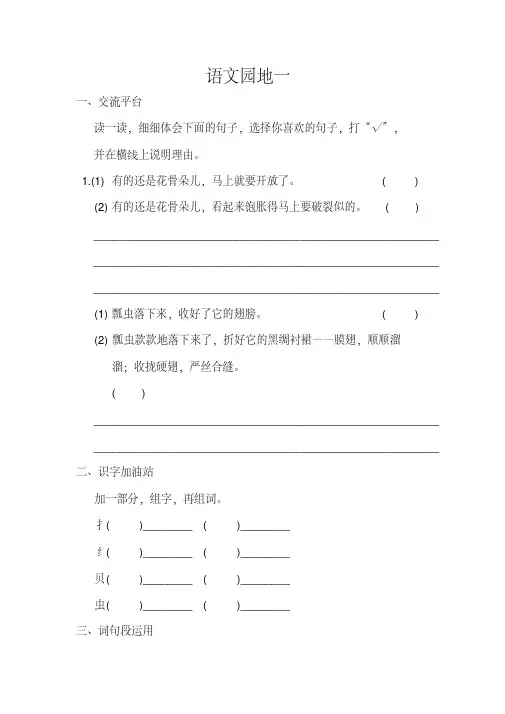 部编版三年级下册语文配套练习--语文园地一(附答案)