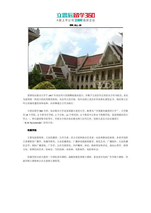 2017年泰国朱拉隆功大学传媒学院介绍