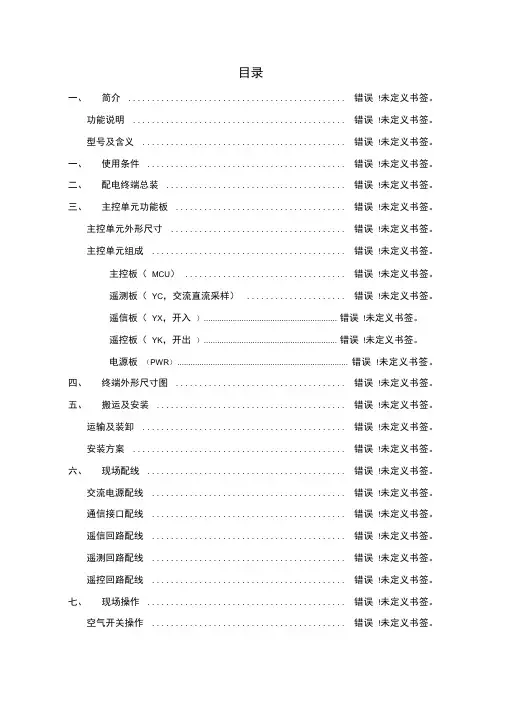 配电自动化终端DTU