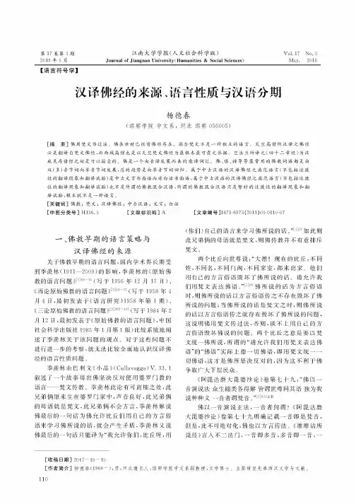 汉译佛经的来源、语言性质与汉语分期