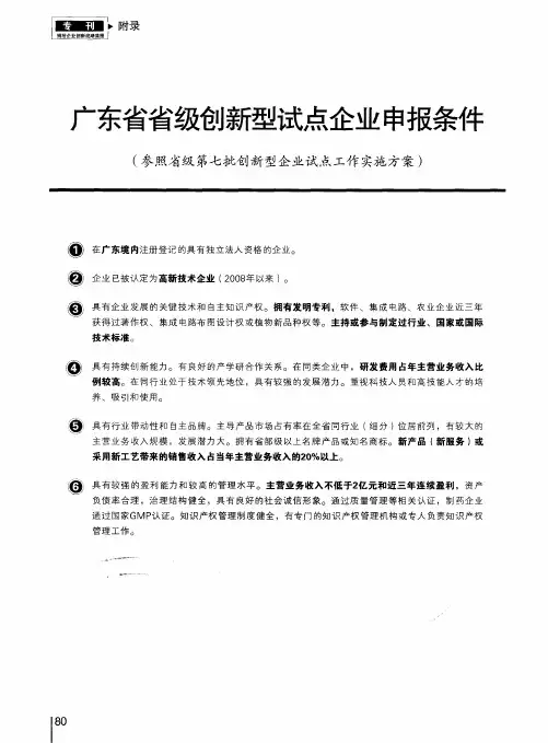 广东省省级创新型试点企业申报条件