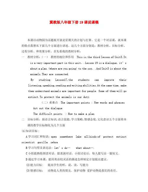 八年级下册 19课说课稿 冀教版