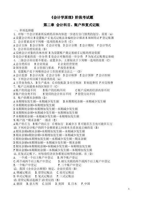 会计科目、账户和复式记账习题